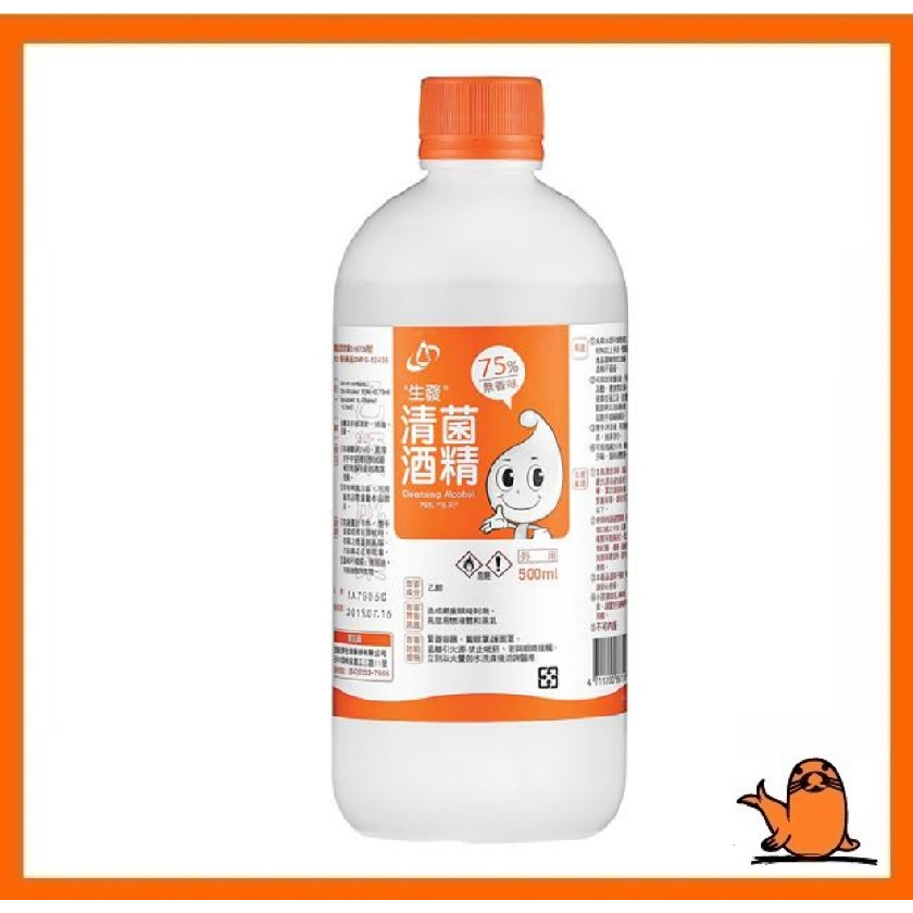 {現貨} 【生發】 生發清菌酒精75%（500ml) 生發酒精75%酒精  75%酒精 唐鑫 醫強 生發