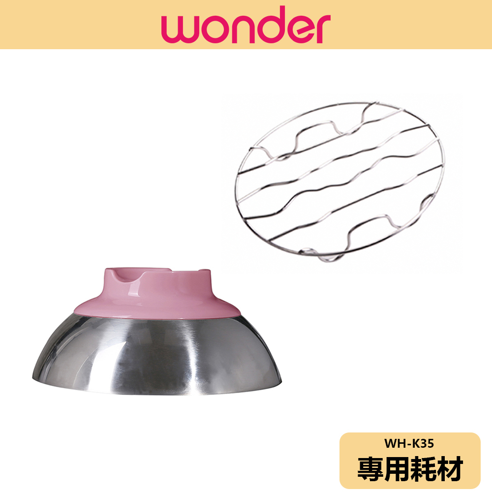 【WONDER旺德】不鏽鋼碗蓋美食鍋 耗材 WH-K35