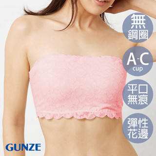 【GUNZE郡是】日本製超柔軟蕾絲平口抹胸無鋼圈內衣-粉