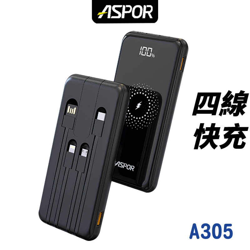 ASPOR A305 無線快充行動電源 無線快充 自帶四線 PD+QC 快充 行動充 隨身充