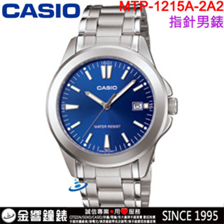 <金響鐘錶>預購,CASIO MTP-1215A-2A2,公司貨,指針男錶,簡約時尚,不鏽鋼錶帶,生活防水,日期,手錶