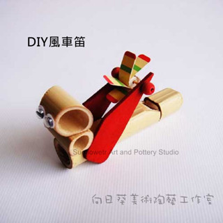 向日葵【DIY風車笛】臺灣現貨寒暑假兒童手作材料童趣童玩DIY材料環保黏土材料木製品DIY彩繪.