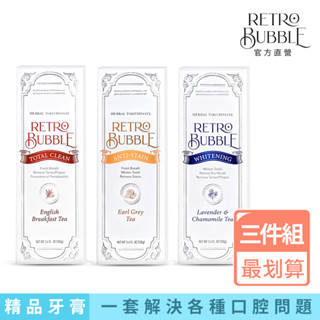 【Retro Bubble】精品草本無氟牙膏組合蜂膠去漬菸垢除垢茶垢美白伯爵茶淨化亮白晚安舒緩產孕婦兒童牙周