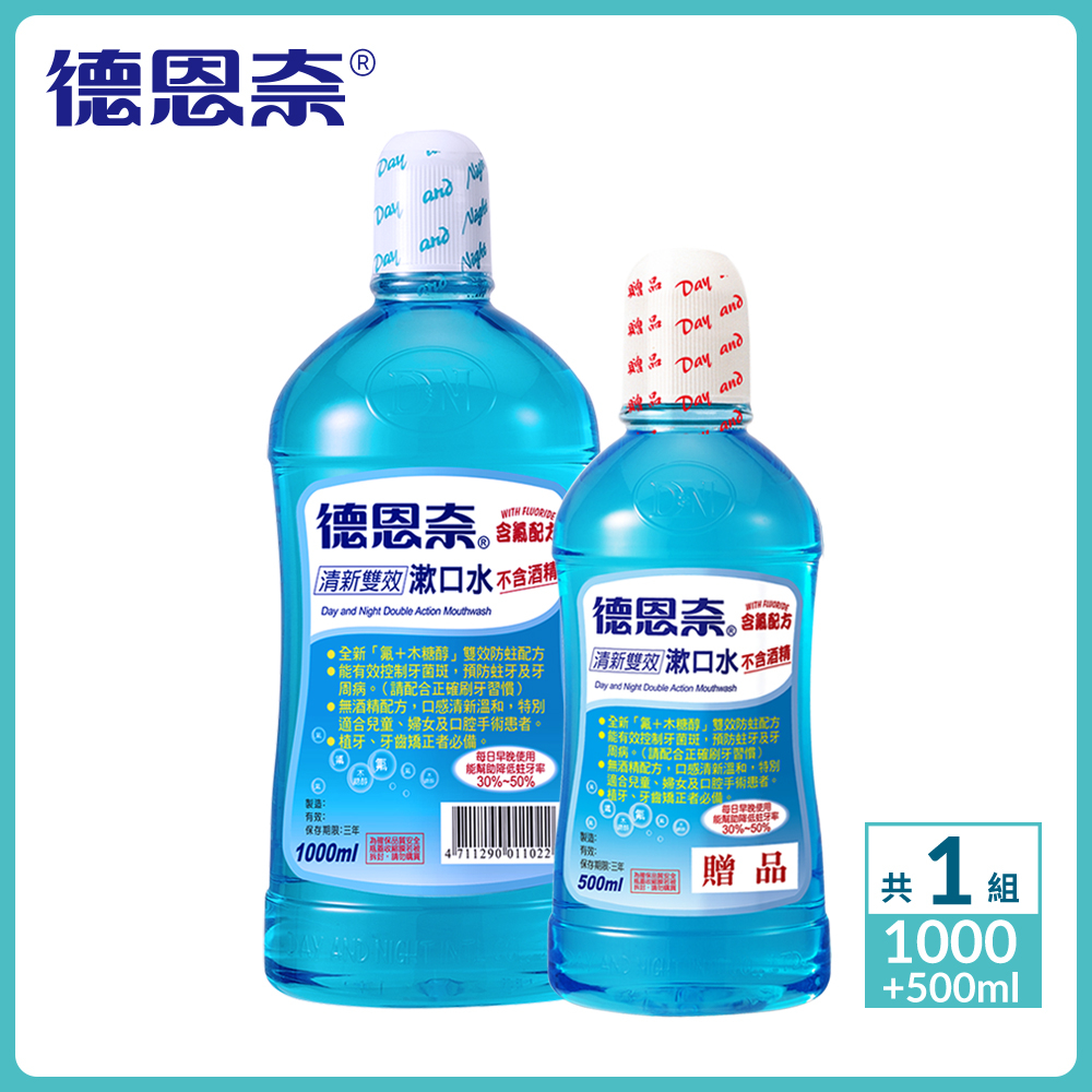 【德恩奈】清新雙效漱口水1000ml送500ml【限量買大送小】