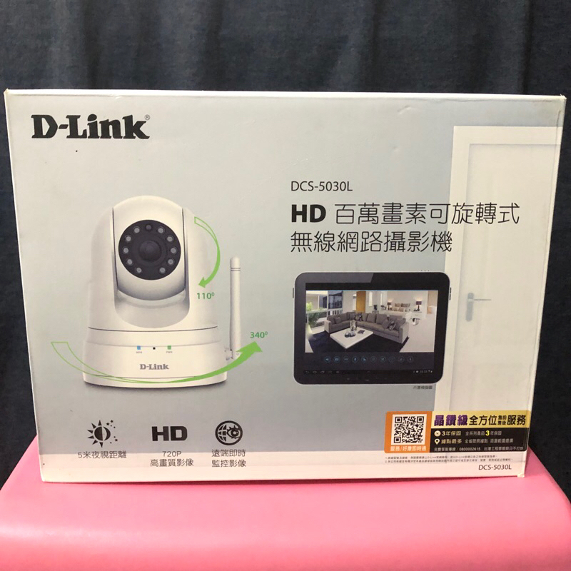 D-Link DCS-5030L HD 可旋轉式 無線網路攝影機
