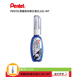 飛龍PENTEL易壓迷你修正液ZL102-WT (藍瓶 4.2ml)【Officemart】