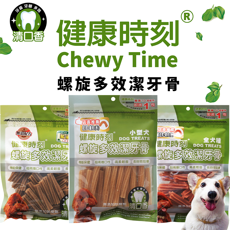 Chewy Time 健康時刻 DT系列螺旋多效潔牙骨(全犬種/小型犬) 【町町】狗零食 健康時刻袋裝潔牙骨