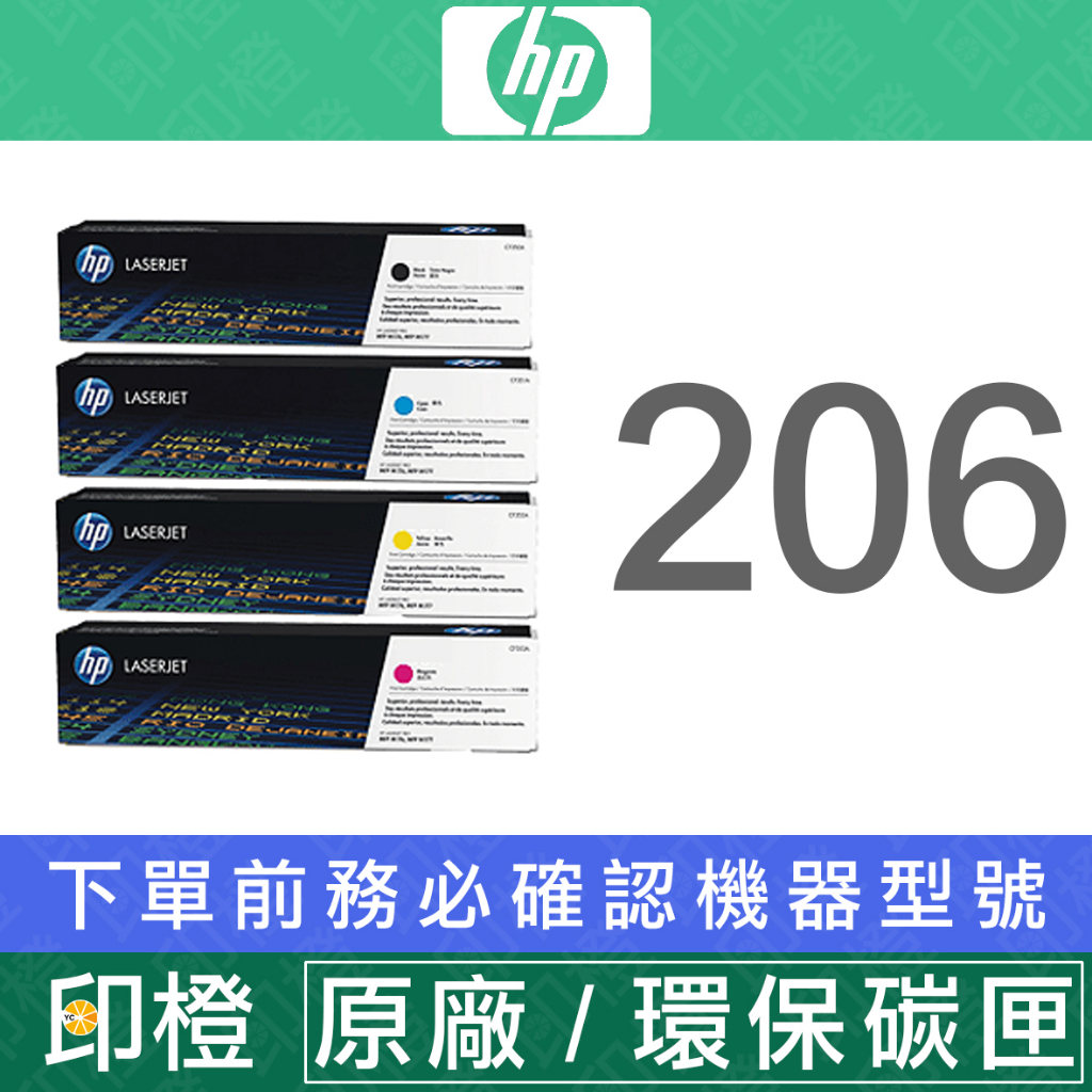 HP 206A W2110A∣W2111A∣W2112A∣W2113A 206X W2110X 原廠黑彩色碳粉匣