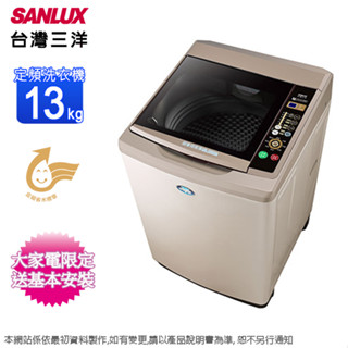 SANLUX臺灣三洋13公斤單槽定頻洗衣機 SW-13NS6A~含基本安裝+舊機回收