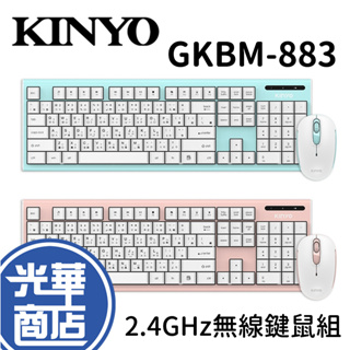 KINYO GKBM-883 無線鍵鼠組 綠色/粉色 2.4GHz 無線滑鼠 無線鍵盤 鍵鼠組 智慧睡眠 無光 省電