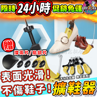 【臺灣現貨🔥24H出貨】女鞋撐鞋器 鞋子 男鞋鞋撐器 靴子擴鞋器 高跟撐鞋器 短靴鞋撐 鞋拔 鞋撐 運動鞋擴大器 楦鞋器