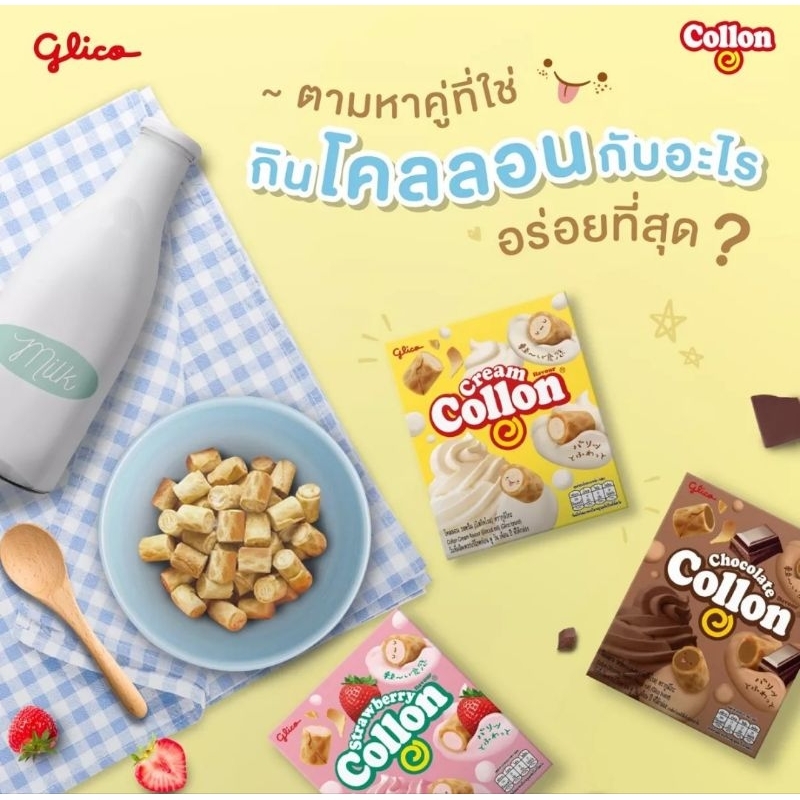 泰國 固立果 Glico collon 奶油 夾心卷 捲心 酥/ 捲心 餅乾 巧克力 草莓 奶油（現貨）