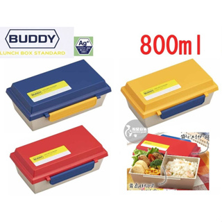 ♡松鼠日貨♡日本 OSK 正版 日本製 buddy 黃色 藍色 紅色 保鮮盒 便當盒 野餐 水果 三明治 800ml
