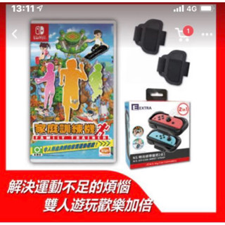 Switch 家庭訓練機+時尚二合一綁帶