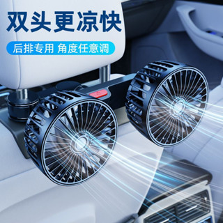 車載 風扇 後座扇 電風扇 汽車 大風力 汽車風扇 車用風扇 後座風扇 車載風扇 車載 風扇 電風扇 汽車