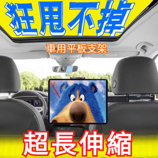 大量庫存 伸縮旋轉 汽車頭枕手機架 平板支架 汽車後座手機支架 汽車後座平板支架手機架 車用IPad支架 車用平板支架