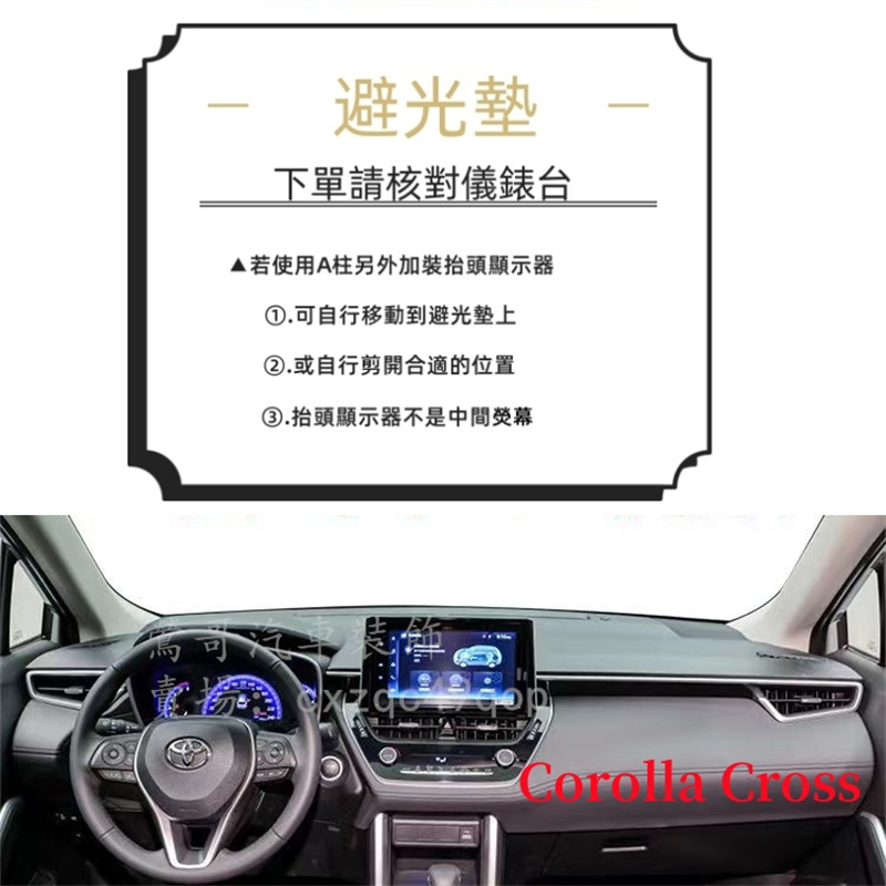 TOYOTA Corolla Cross 豐田 避光墊 硅膠防滑遮陽墊 隔熱防曬 防反光 儀錶台墊皮革遮光墊  中控台墊