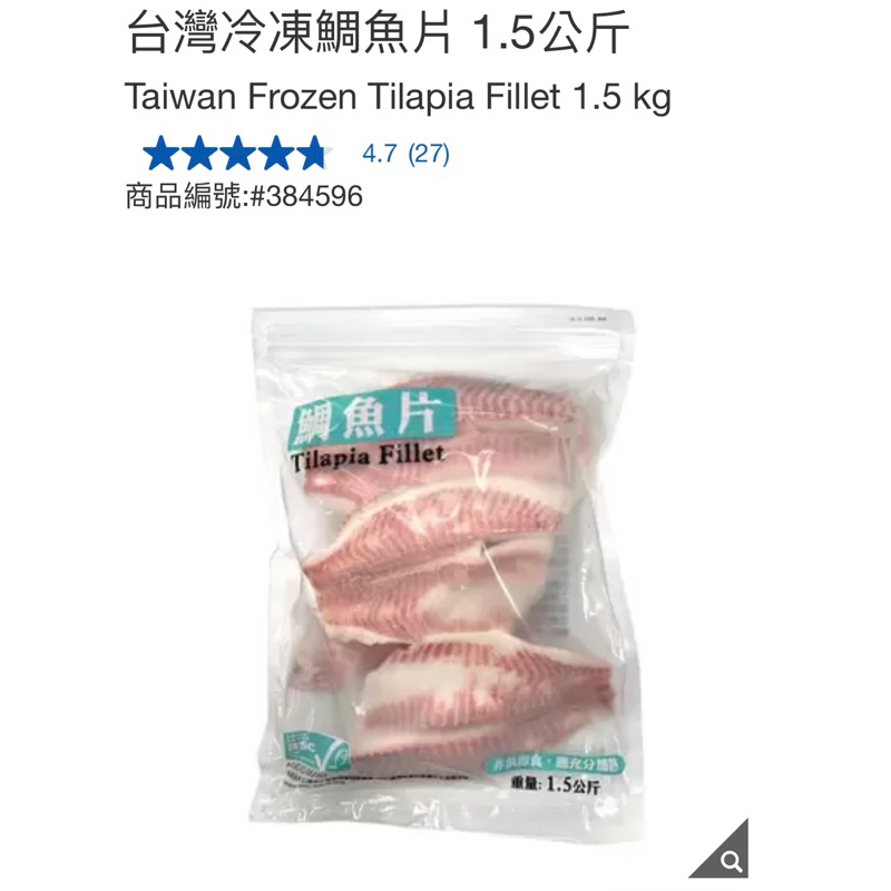 第二賣埸好市多 台灣冷凍鯛魚片 1.5公斤（低溫配送）#384596