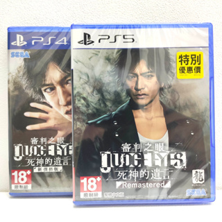 PS5 PS4 審判之眼 死神的遺言 Remastered 中文版