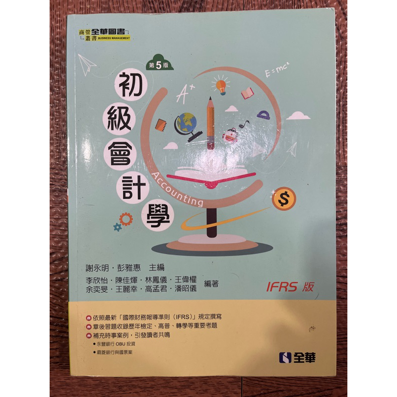 初級會計學 全華 第五版