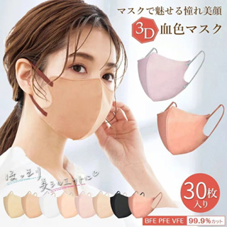 新款日系風 3D立體口罩 輕奢款小顏口罩 Face Mask 3D防護口罩 高顏值口罩 明星同款 抛棄式防護口罩 防脫妝