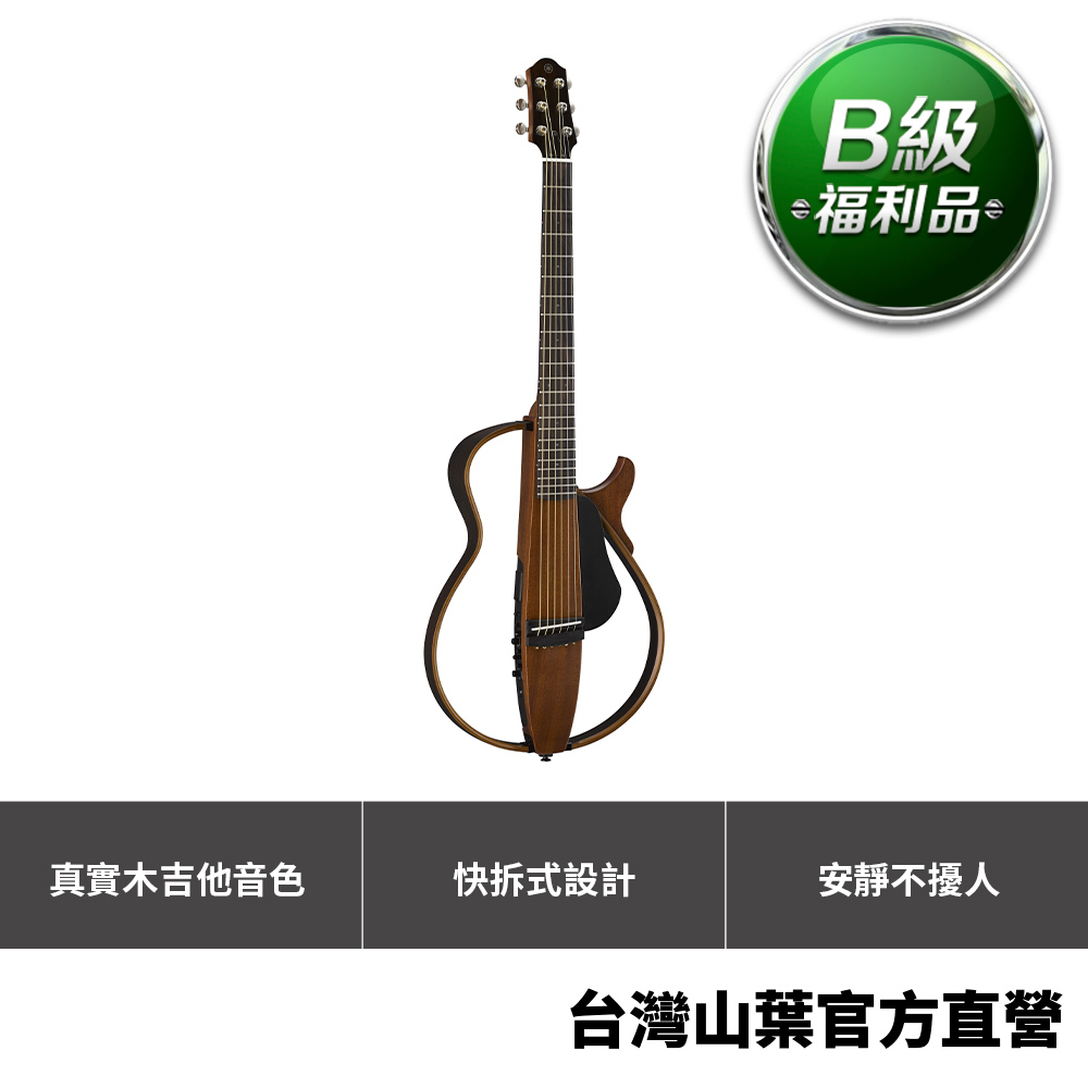 【B級福利品】Yamaha SLG200系列 靜音吉他 SLG200SNT02 原木色 (附原廠琴袋)