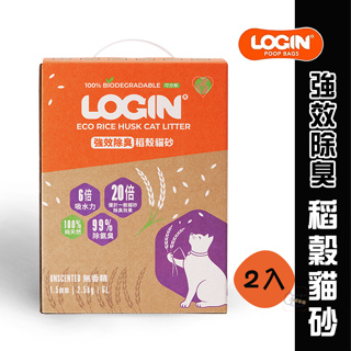 澳洲LOGIN 洛格強效除臭稻殼貓砂2.5kg/包(2包組) 可沖馬桶 除臭貓砂 稻穀貓砂