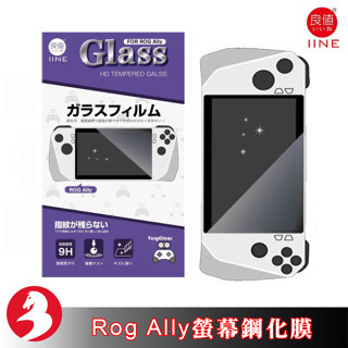 適用華碩Rog Ally掌機鋼化膜良值IINE保護貼螢幕玻璃貼主機保護膜高畫質貼膜[臺灣出貨]