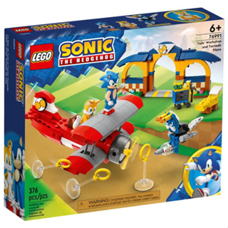 ⭐️ STAR GOLD 積金 LEGO 樂高 Sonic 音速小子系列 76991 Tails的工作室與龍捲風號
