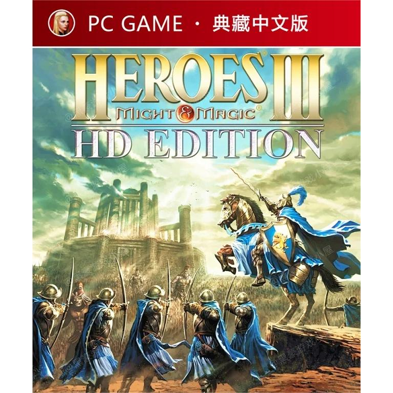 【雲端極速下載】魔法門 · 英雄無敵3：HD終極版全DLCs豪華中文版典藏電腦遊戲