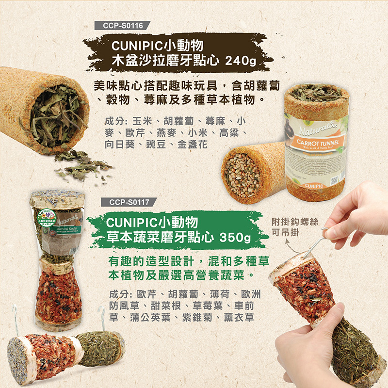 西班牙CUNIPIC 磨牙點心玩具│榛果木+胡蘿蔔 /+歐芹 / +甜菜根 / 樺木蔬菜餅 / 綜合壽司 / 木盆沙拉