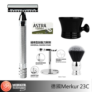 德國 Merkur 23C 安全刮鬍刀【送】刮鬍刷／架／碗及刀片【父親節組】