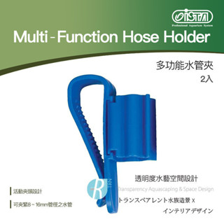 【透明度】iSTA 伊士達 Multi-Function Hose Holder 多功能水管夾 2入【一盒】軟管固定夾