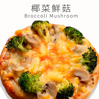 瑪莉屋口袋比薩pizza【椰菜鮮菇批薩】薄皮/奶素/一入