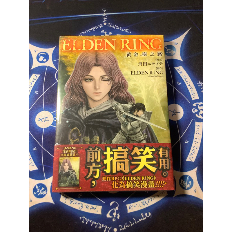 台灣角川 漫畫 全新 艾爾登法環 黃金樹之路1 首刷限定版 ELDEN RING