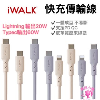 iWALK 液態矽膠快充線 PD 蘋果 安卓 apple Type-c 充電線 傳輸線 數據線 iPhone充電線