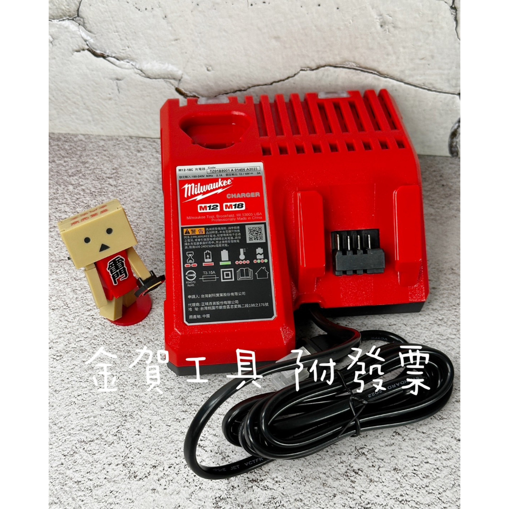 金賀工具【附發票】美沃奇 M12-18C 充電器 12V與18V兩用 100~240V 充電器  美沃奇充電器