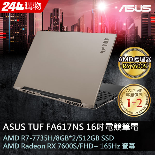 【ASUS華碩】 FA617NS-0042C7735H 暴風沙 AMD R7處理器 RX7600獨顯 電競筆電