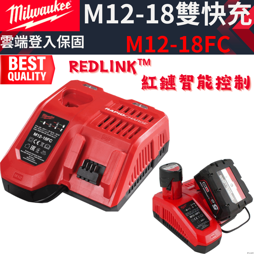 【五金大王】公司貨 美沃奇 米沃奇 12V 18V 鋰電池 快速 充電器 M12-18FC 快充座 M12-18