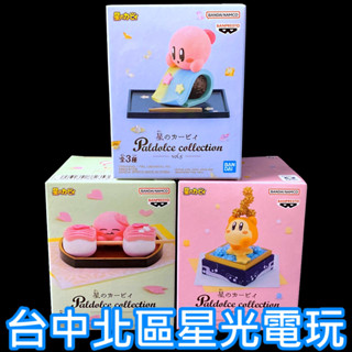【特典商品】 paldolce collection Vol.5 星之卡比 瓦豆魯迪 公仔 【三款一組】生日 交換禮物