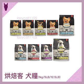 ❰MJ寵物二館❱烘焙客加拿大 全犬 無穀/有穀飼料 狗飼料 小顆粒全規格