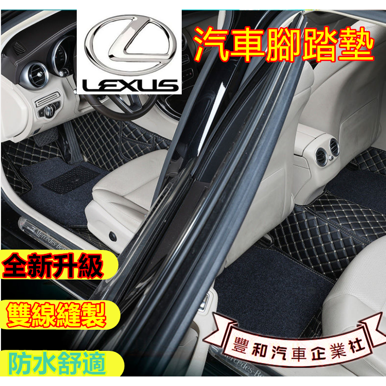 凌志腳踏墊 雙線汽車腳墊 凌志專用 防水踏墊NX ES RX UX IS CT LS GS LX全包圍環保腳墊