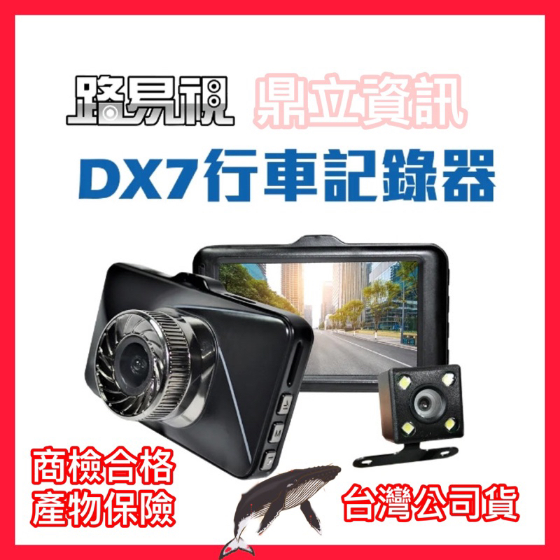 【路易視】DX7 3吋螢幕 1080P 單機型雙鏡頭行車記錄器