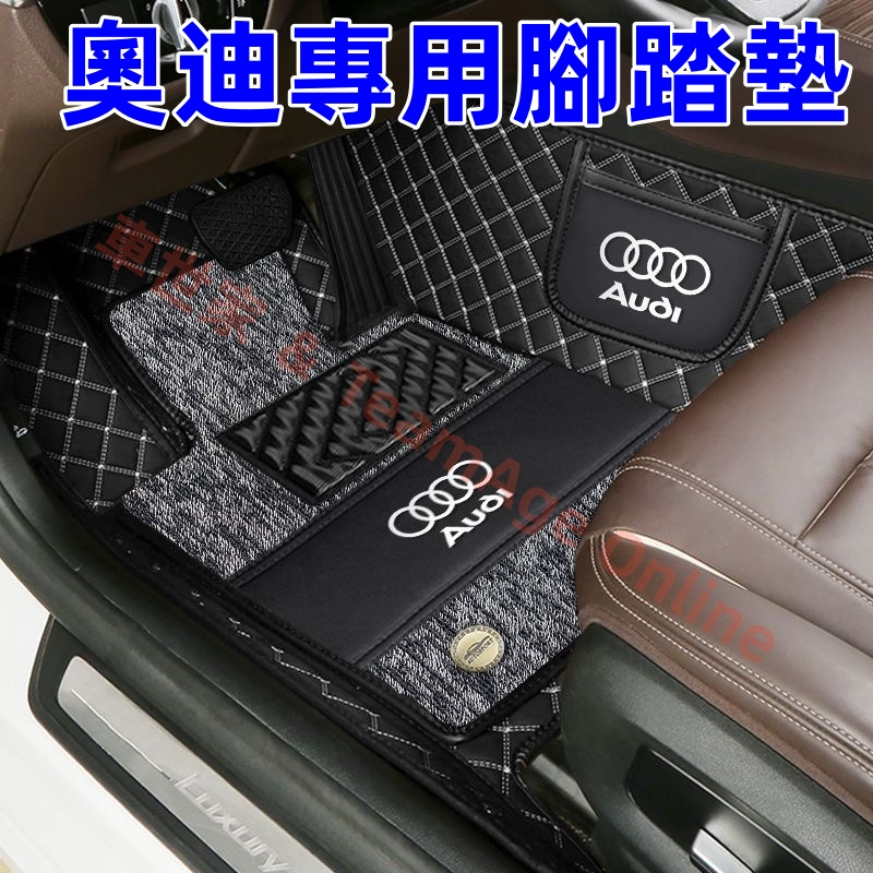 AUDI 奧迪專用A1 A3 A4 A5 A6 A7 A8 TT Avant Q3 Q5 Q7加厚腳墊 腳踏墊腳踏墊