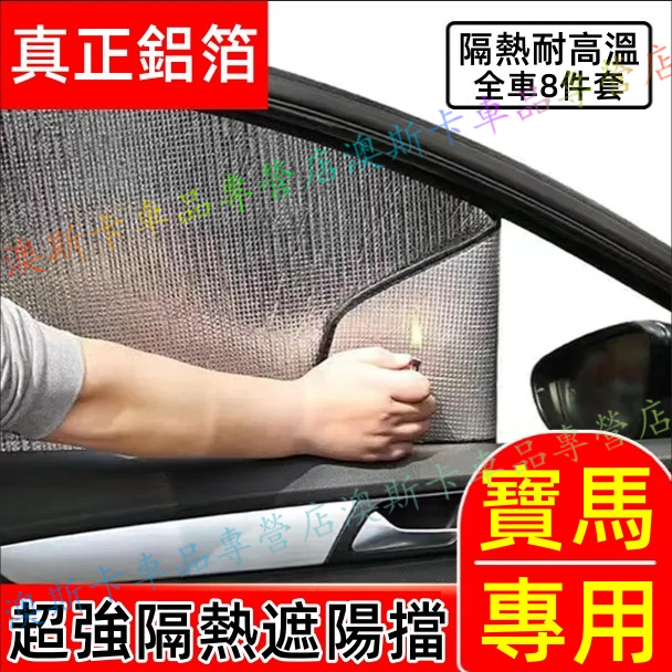 寶馬鋁箔遮陽板 3系 5系 7系 2系 1系 6系 4系 X1 X2 X3 適用車內前檔遮光板側窗車窗簾 夏季遮陽擋