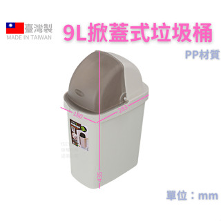 臺灣餐廚 C6010中福星垃圾桶 分類桶 回收桶 資源環保桶 9L