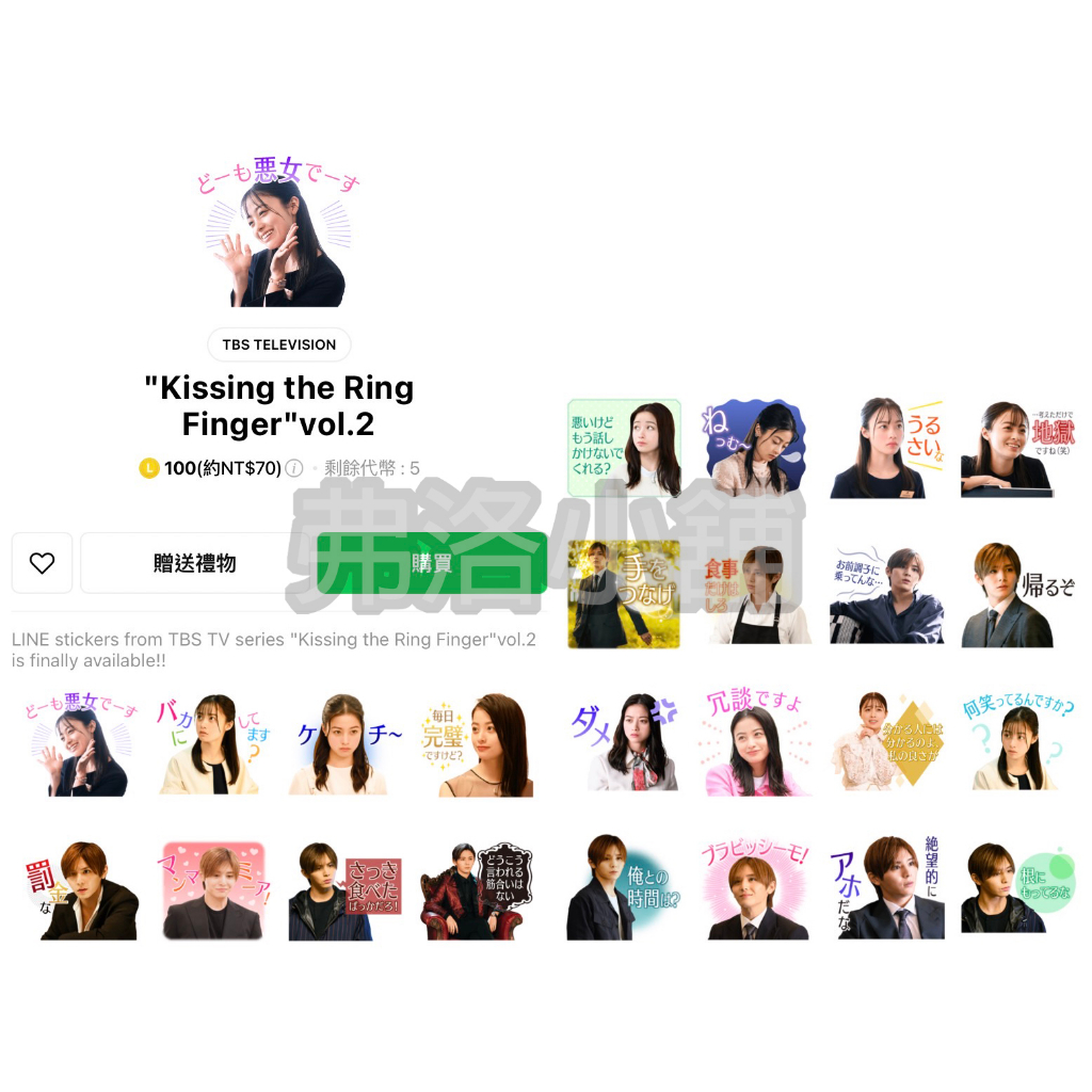 《LINE貼圖代購》國內 Kissing the Ring Finger 獻給國王的無名指 全系列貼圖