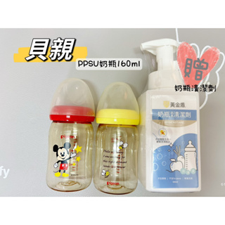 貝親 寬口母乳實感PPSU奶瓶160ml-迪士尼系列 買2送1