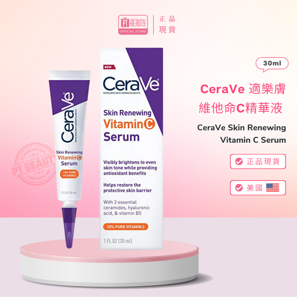 CeraVe Skin Renewing Vitamin C Serum維生素C精華霜 乳霜 維他命保濕精華液 30ml