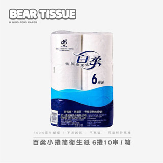 【現貨+免運費+可刷卡】【百吉牌】百柔小捲筒衛生紙 60捲/箱 捲紙 小卷紙 擦手紙 萬用紙巾 衛生紙 面紙 小抽